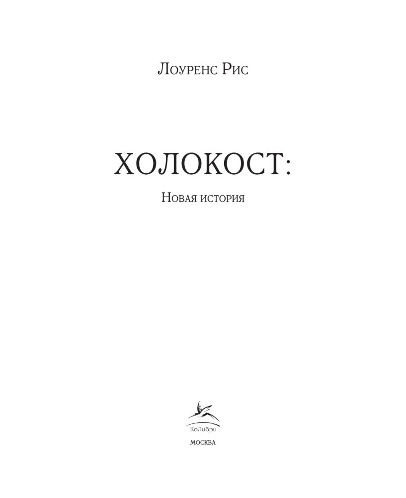 The Holocaust. A New History